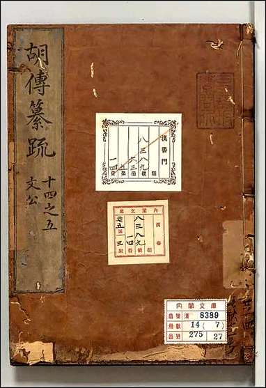 [下载][春秋胡氏伝纂疏]七.pdf