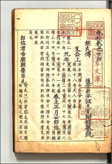 [下载][春秋胡氏伝纂疏]七.pdf