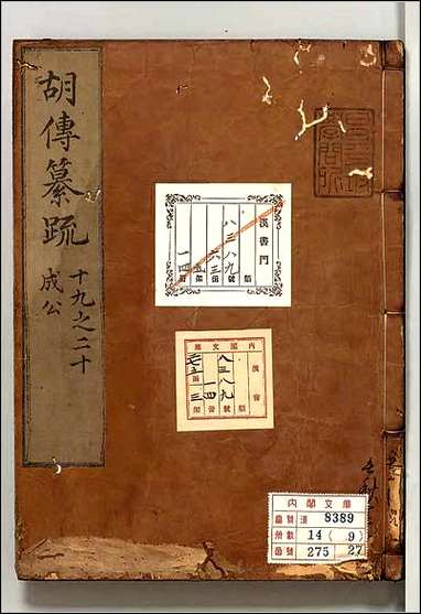 [下载][春秋胡氏伝纂疏]九.pdf