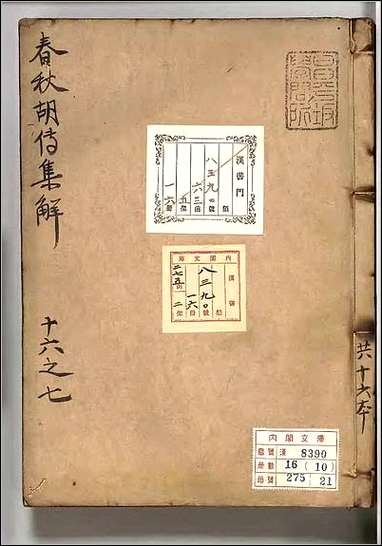 [下载][春秋胡氏伝集解]十.pdf