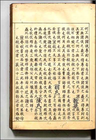 [下载][春秋诸伝会通]三.pdf