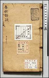 [下载][春秋録疑]五.pdf