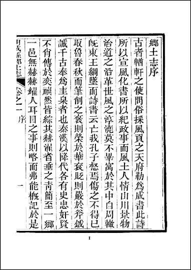 [下载][朝城县乡土志全].pdf