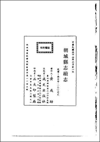 [下载][朝城县志续志全].pdf