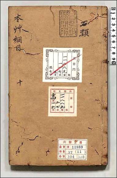 [下载][本草纲目]十一.pdf