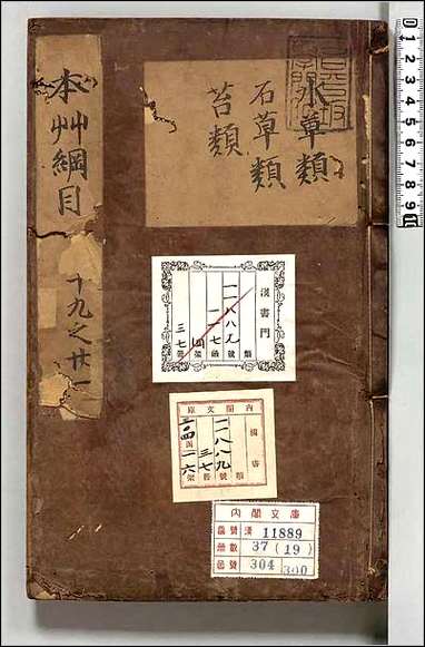 [下载][本草纲目]十九.pdf