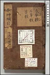 [下载][本草纲目]十九.pdf