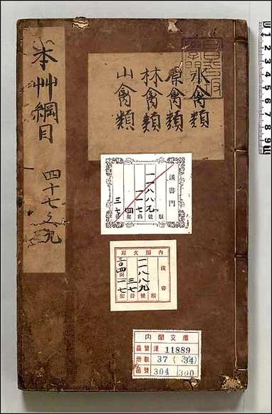 [下载][本草纲目]三四.pdf