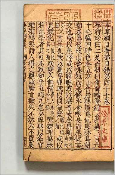 [下载][本草纲目]三四.pdf