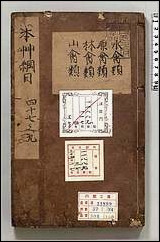 [下载][本草纲目]三四.pdf