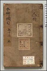 [下载][本草纲目]三七.pdf