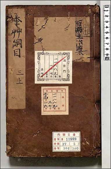 [下载][本草纲目]五.pdf