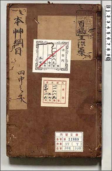 [下载][本草纲目]七.pdf