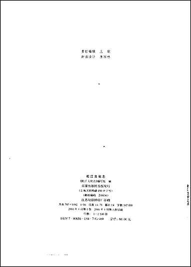 [下载][松江文化志].pdf