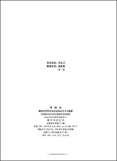 [下载][枣阳志].pdf