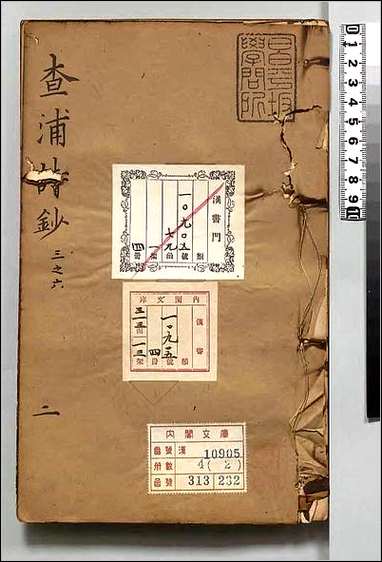 [下载][査浦诗钞]二.pdf