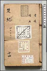 [下载][楚纪]十四.pdf