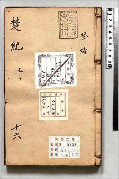 [下载][楚纪]十六.pdf