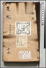 [下载][楚纪]十九.pdf