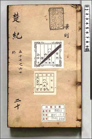 [下载][楚纪]二十.pdf