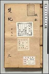 [下载][楚纪]三.pdf