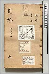 [下载][楚纪]五.pdf