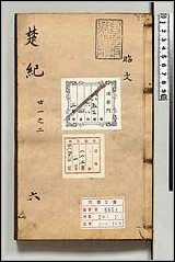 [下载][楚纪]六.pdf