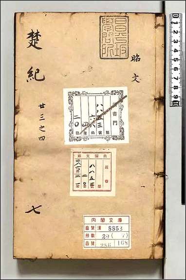 [下载][楚纪]七.pdf