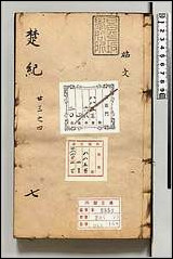 [下载][楚纪]七.pdf