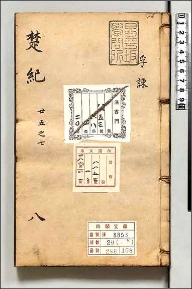 [下载][楚纪]八.pdf