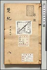 [下载][楚纪]八.pdf