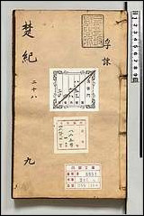 [下载][楚纪]九.pdf