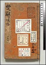 [下载][楚辞]三.pdf