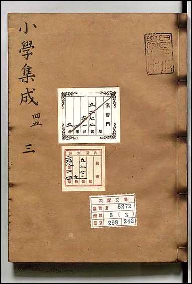 [下载][标题注疏小学集成]三.pdf