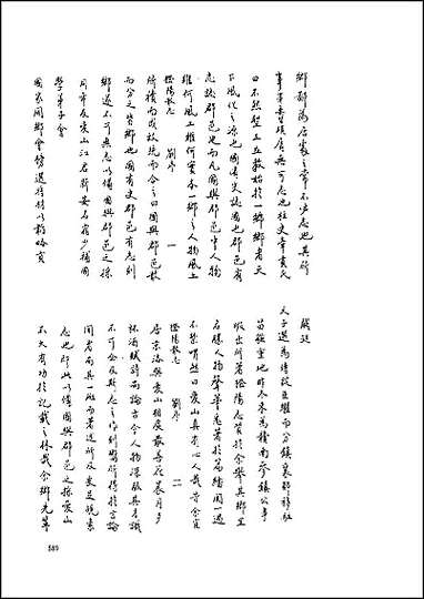 [下载][橙阳散志].pdf