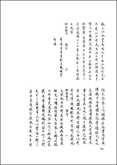 [下载][橙阳散志].pdf