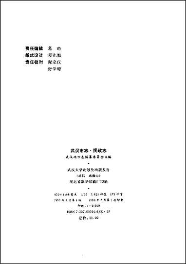 [下载][武汉市志]民政志.pdf