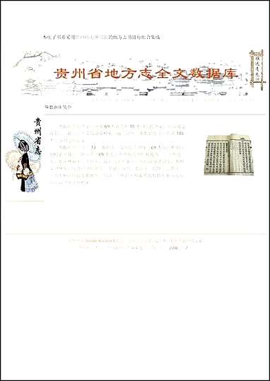 [下载][毕节地区志]政权志.pdf