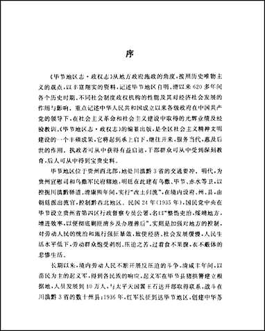 [下载][毕节地区志]政权志.pdf