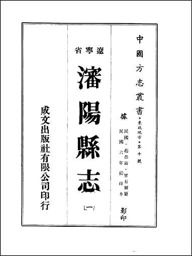 [下载][沉阳县志]1-2册.pdf