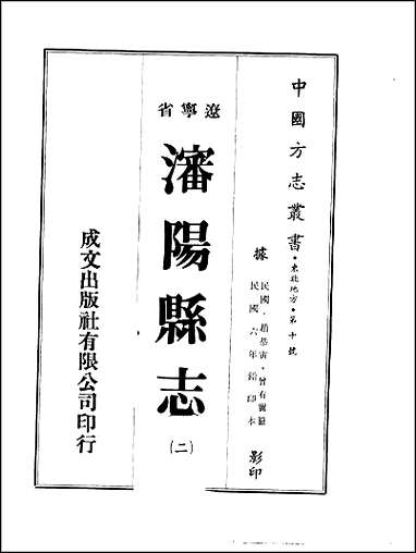 [下载][沉阳县志]1-2册.pdf