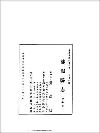 [下载][沉阳县志]1-2册.pdf