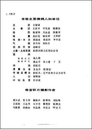 [下载][沉阳市志]第一卷.pdf