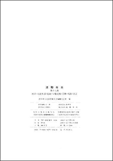 [下载][沉阳市志]第十六卷.pdf