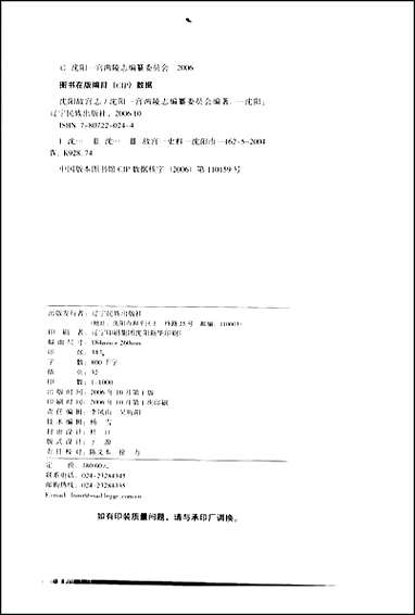 [下载][沉阳故宫志]一.pdf