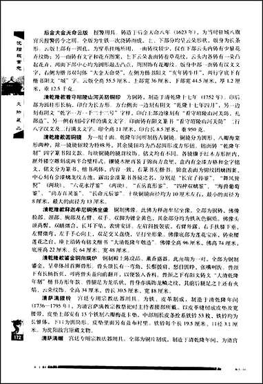 [下载][沉阳故宫志]二.pdf