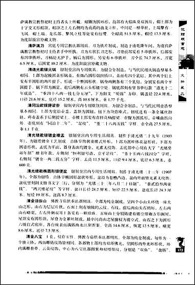 [下载][沉阳故宫志]二.pdf