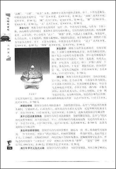 [下载][沉阳故宫志]二.pdf