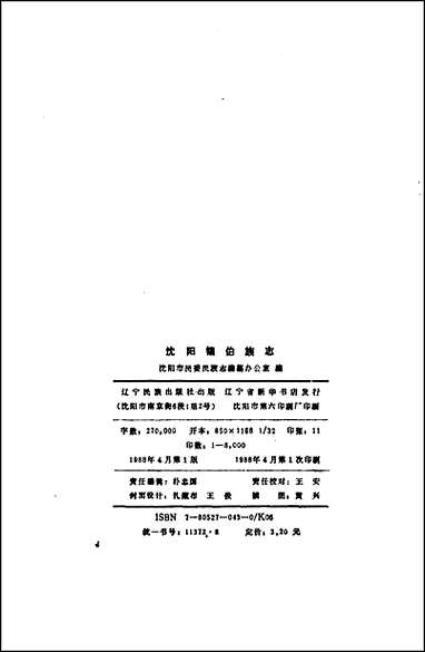 [下载][沉阳锡伯族志].pdf