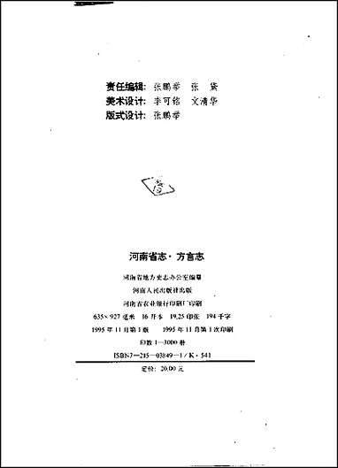 [下载][河南省志·方言志].pdf